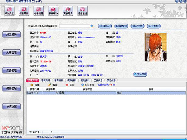 人事工資管理系統(tǒng)一款專業(yè)的人事檔案管理軟件，人事工資管理軟件