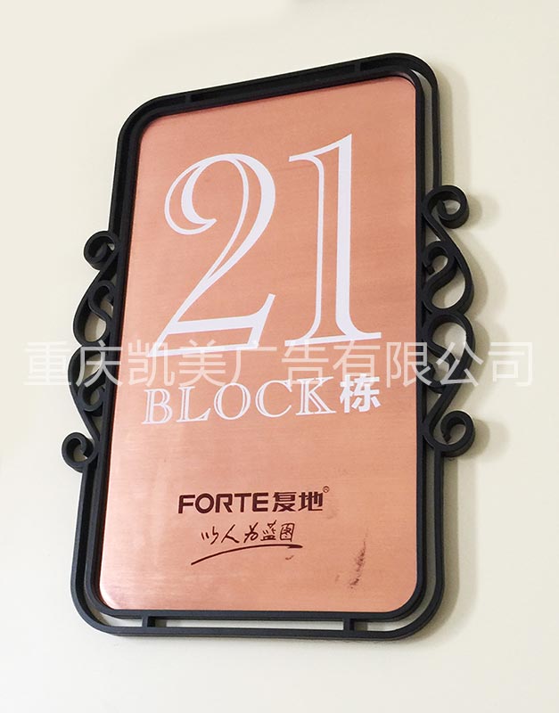 小區(qū)樓棟牌圖片