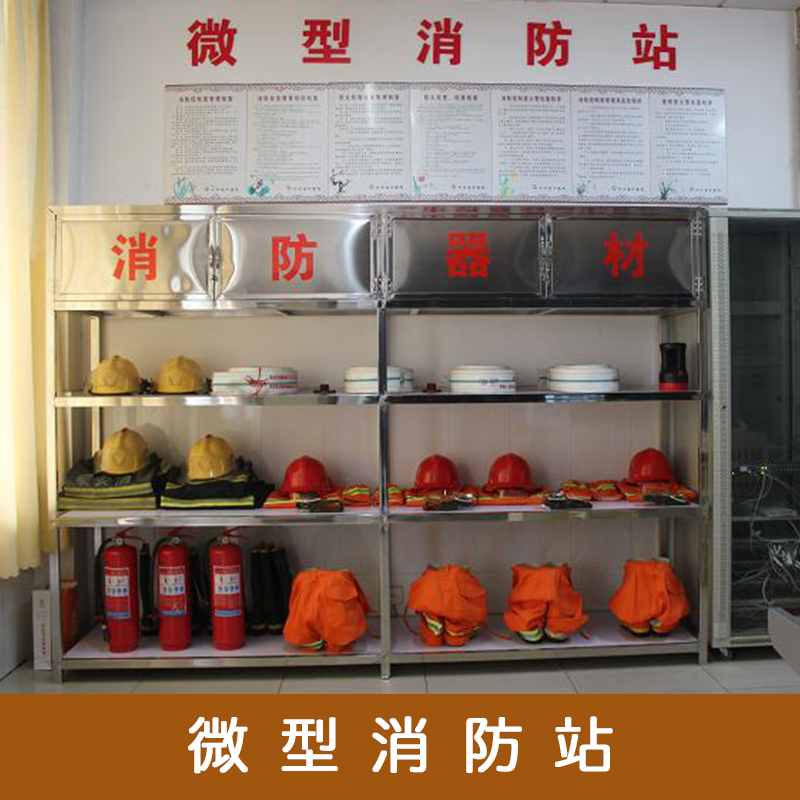 貴陽微型消防站圖片/貴陽微型消防站樣板圖 (4)