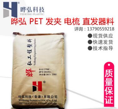 改性厂家 PET塑料原料 电梳发夹直发器 加纤30% 本色黑色图片