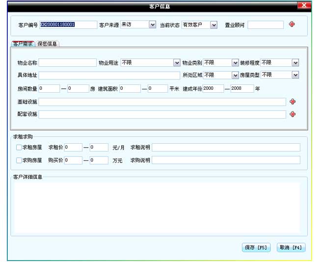 房產(chǎn)中介管理系統(tǒng)圖片