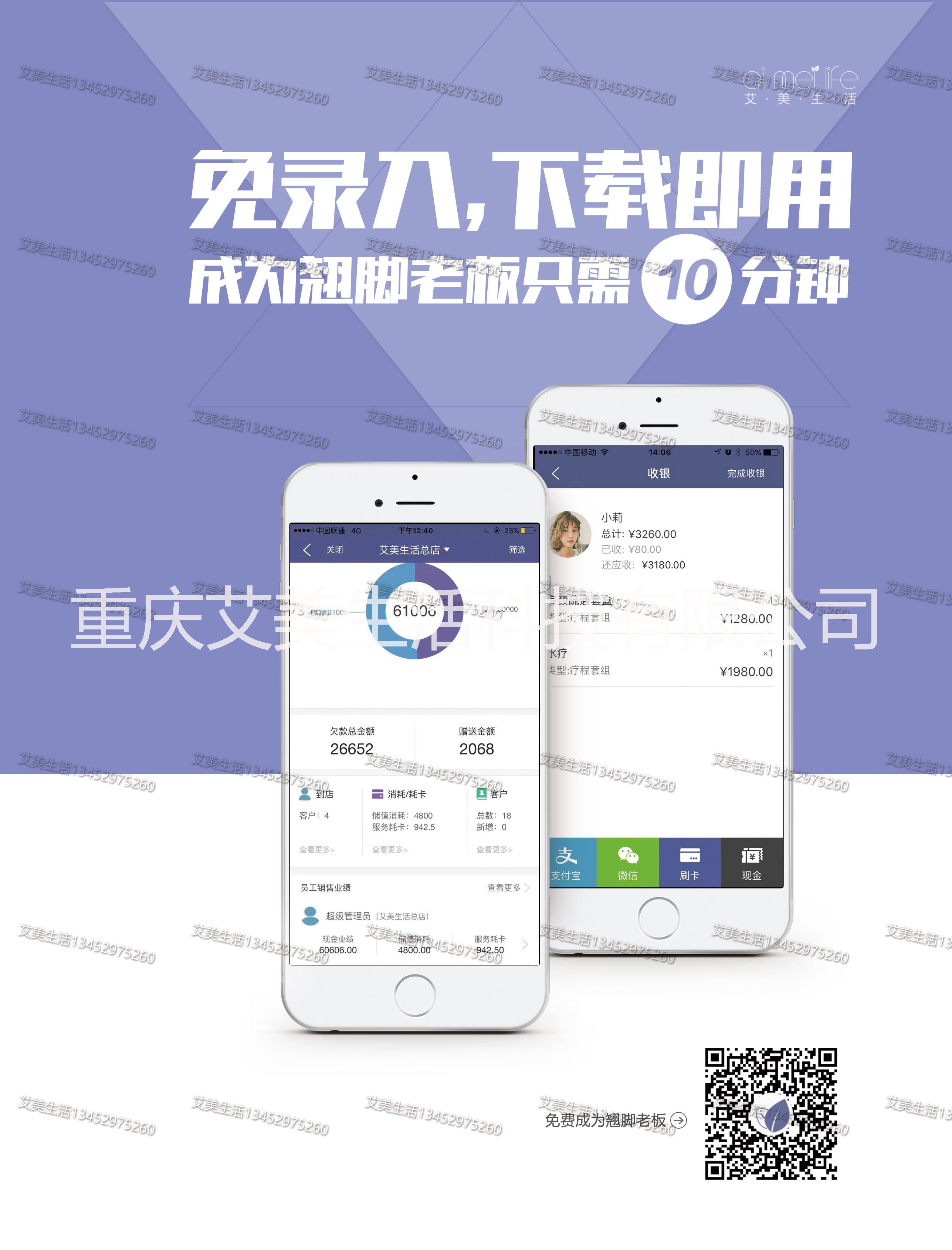 艾美生活專注打造美容院管理軟件圖片