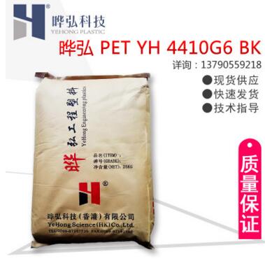 黑色PET 4410G6 BK /阻燃级/加纤30%/代替台湾南亚塑料原材料颗粒 举报 本产品采购属于商业贸易行为图片