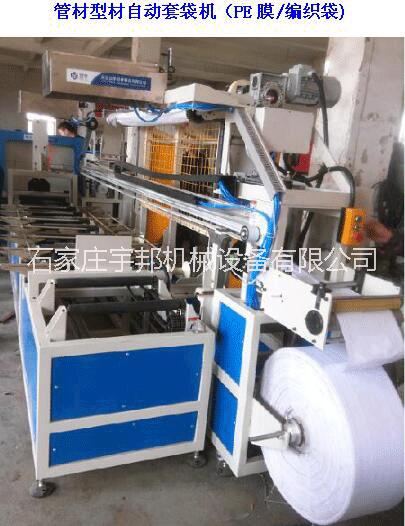 供應(yīng)管材自動(dòng)套袋機(jī)、線管包裝機(jī) PVC管材自動(dòng)套袋機(jī)、線管包裝機(jī)
