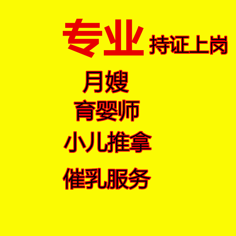 育兒嫂圖片/育兒嫂樣板圖 (2)