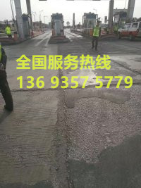 護砼一號混凝土路面起皮起砂修補