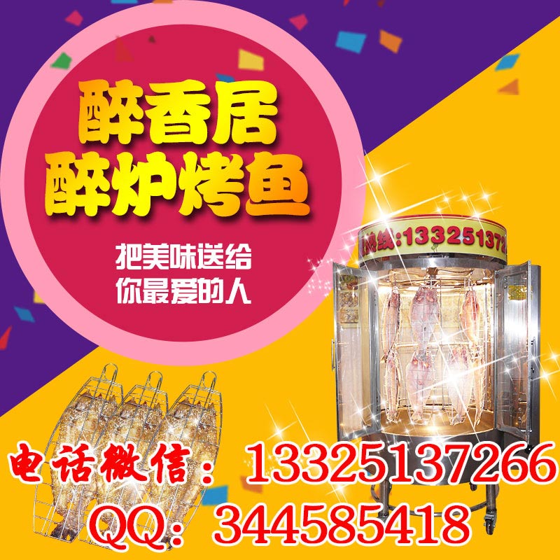 烤魚圖片/烤魚樣板圖 (2)