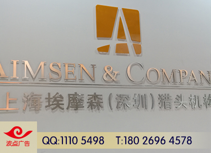 福田logo墻廣告制作圖片