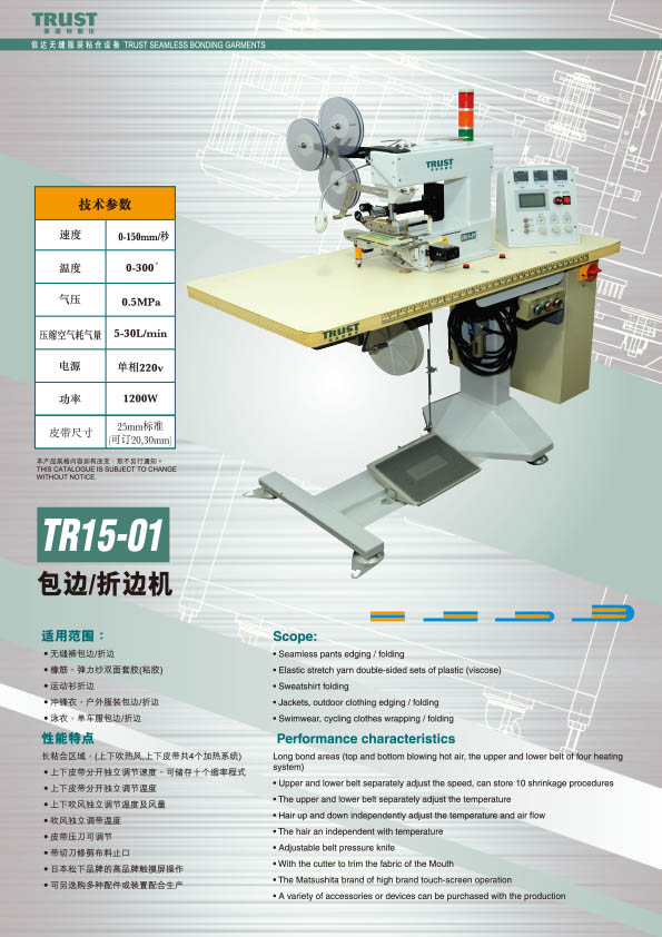 深圳工厂直销TRUST TR15-01无缝内衣设备/内衣无缝折边机/无缝包边机图片