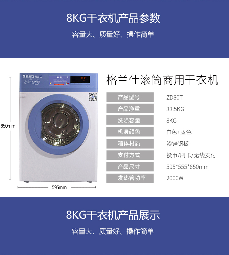 Galanz/ 格兰仕升级版银色商用滚筒干衣机衣机、投币烘干机图片