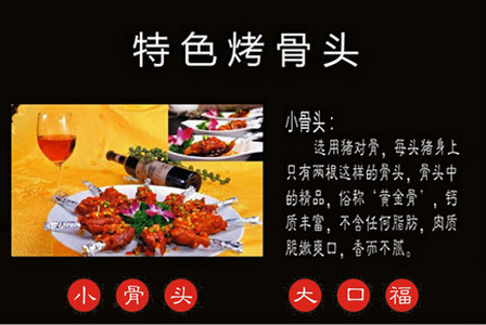 烤骨頭加盟。圖片