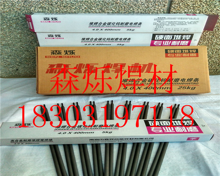 D50B抗沖擊耐磨焊條-森焊焊材圖片