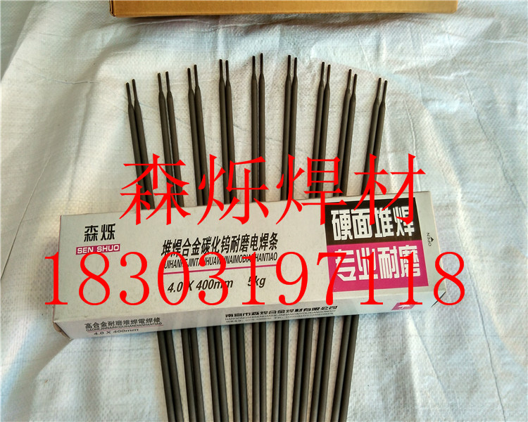 抗沖擊耐磨焊條圖片/抗沖擊耐磨焊條樣板圖 (2)