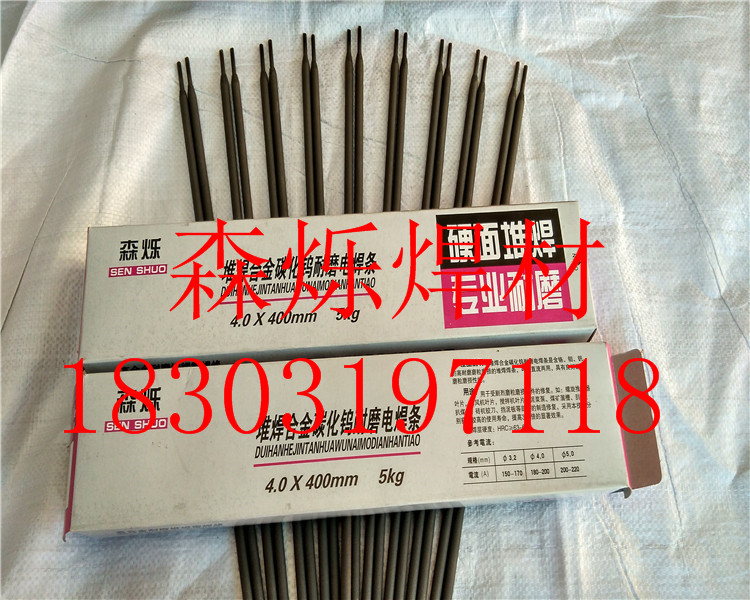 優(yōu)質(zhì)耐磨焊條/合金耐磨焊條生產(chǎn)廠家 耐磨焊條/合金耐磨焊條-森焊焊材
