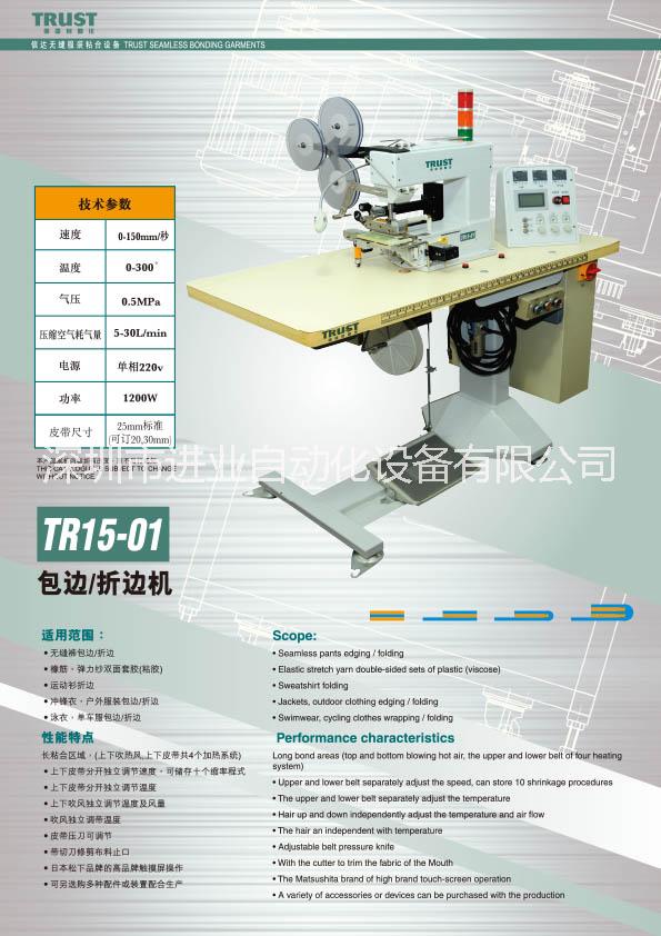 东莞厂家直销TRUST/TR15-01内衣无缝折边机/ 内衣无缝折边机/包边机