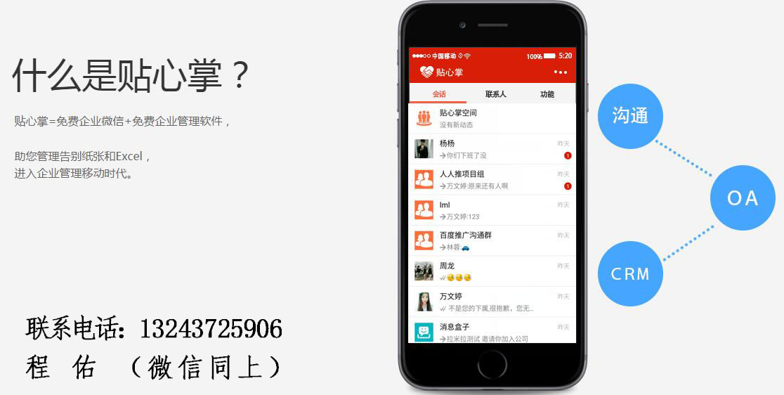 深圳企業(yè)*移動管理辦公系統(tǒng)-貼心掌企業(yè)管理軟件
