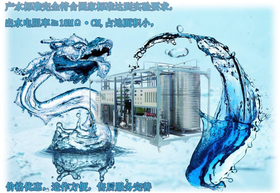 醫(yī)藥行業(yè)超純水設(shè)備|中國藥典要求 SDCY-GCS 3T/H