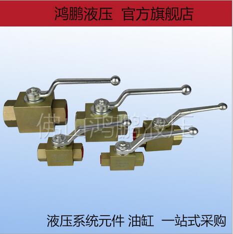 液压高压球阀截止阀  液压高压球阀供应商 液压高压球阀厂家 液压高压球阀批发商 供应液压高压球阀 佛山液压高压球阀