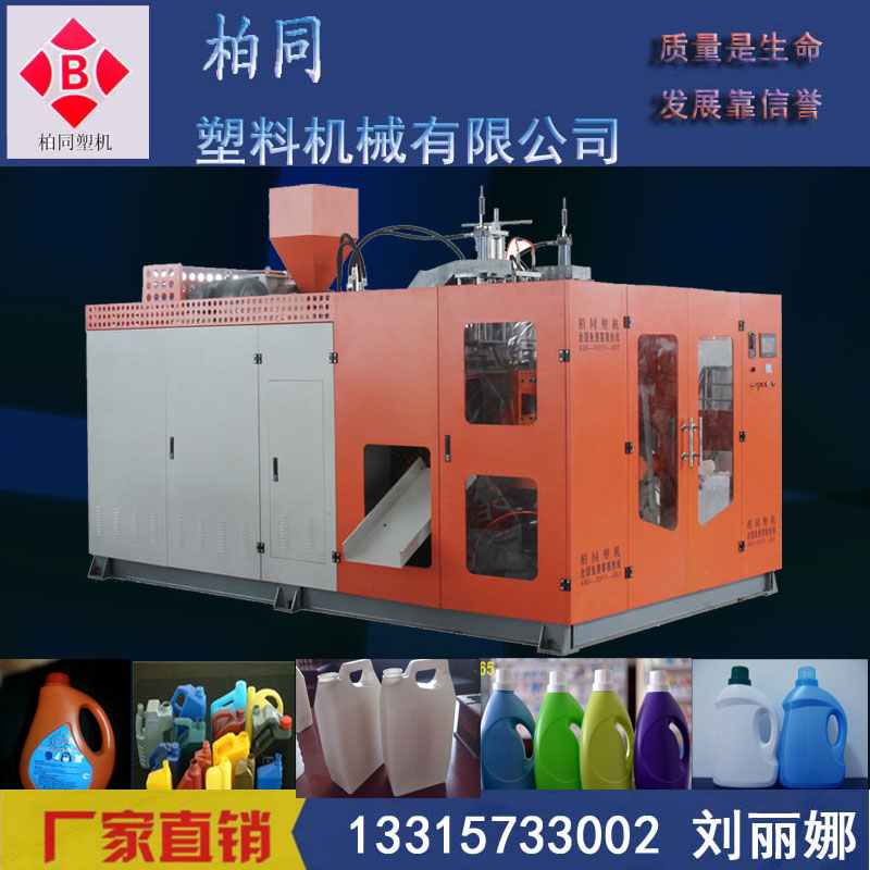 全自動塑料吹瓶機