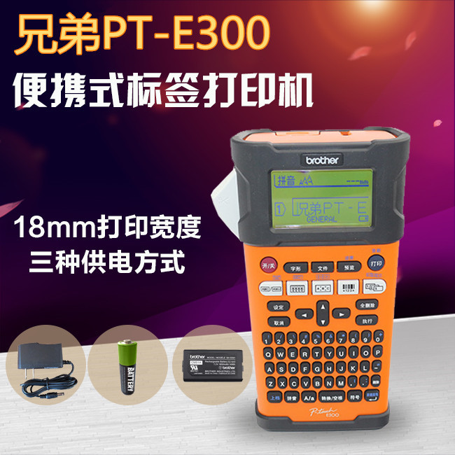 PT-E300圖片
