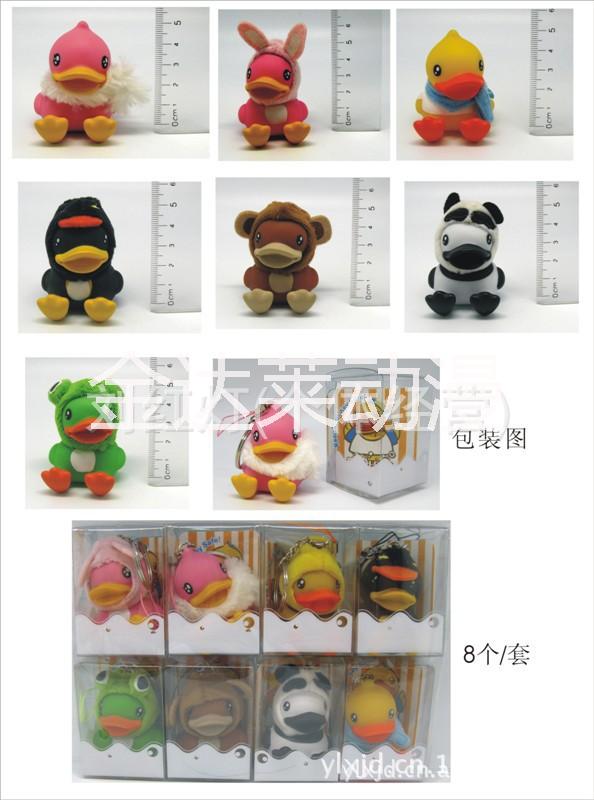 鴨鑰匙扣圖片/鴨鑰匙扣樣板圖 (3)