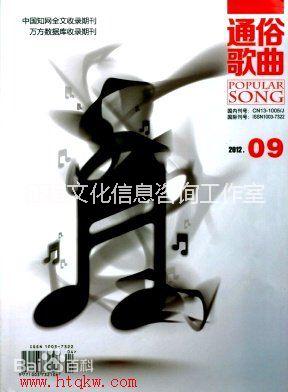 藝術類雜志通俗歌曲雜志面向全國火圖片/藝術類雜志通俗歌曲雜志面向全國火樣板圖 (1)