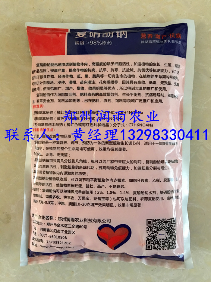 復(fù)硝酚鈉圖片/復(fù)硝酚鈉樣板圖 (3)