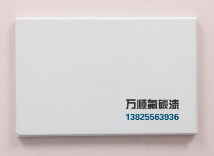 水性氟碳漆ws-ft7萬順氟碳漆施工工藝