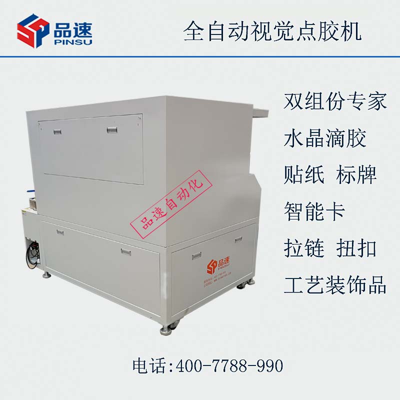 全自動視覺點膠機(jī)圖片/全自動視覺點膠機(jī)樣板圖 (3)