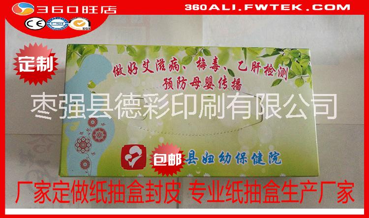 广告抽纸厂家 纸巾盒定制 礼品馈赠宣传 定制纸巾盒 纸抽盒定做图片