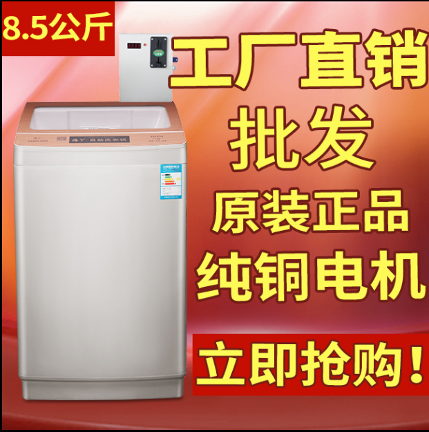 海丫8.5公斤投幣洗衣機(jī)全自動(dòng)波輪刷卡自助商用手機(jī)微支付包郵