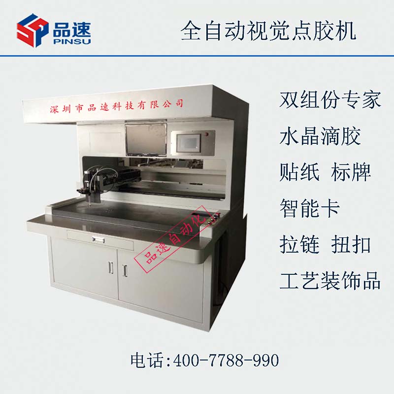 視覺(jué)點(diǎn)膠機(jī)圖片/視覺(jué)點(diǎn)膠機(jī)樣板圖 (3)