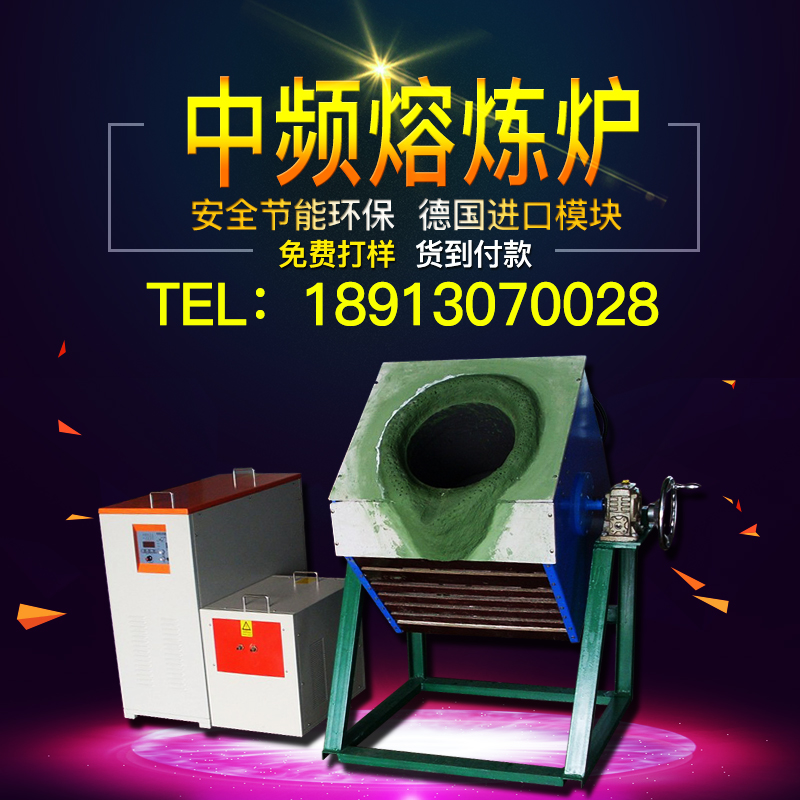 高中頻感應(yīng)加熱電爐圖片