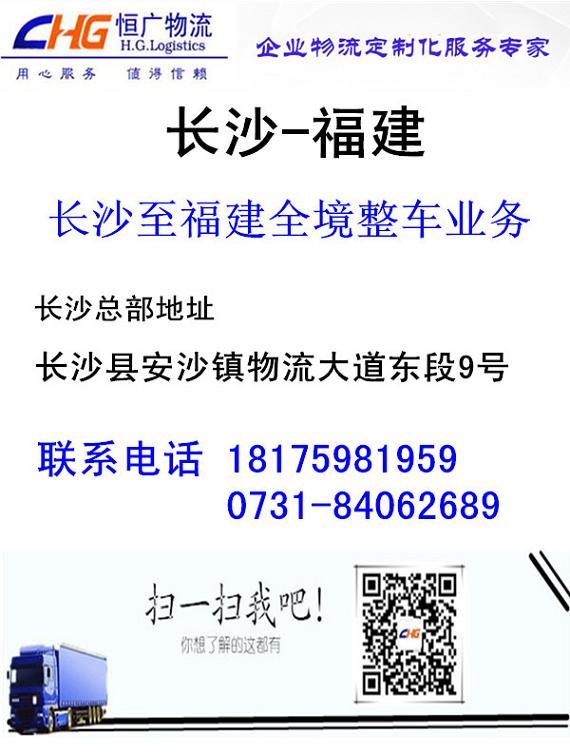 弘廣物流長(zhǎng)沙-福建（全境）圖片