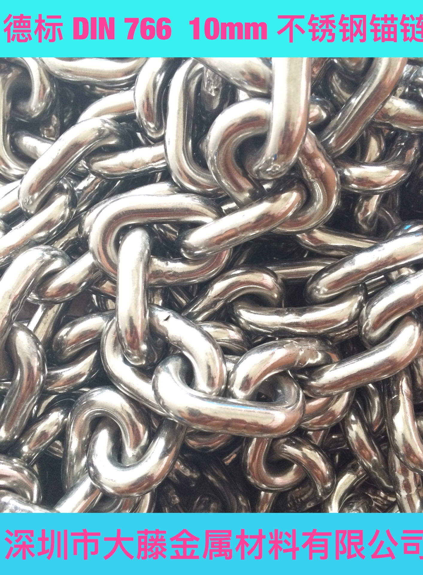 316不銹鋼鏈條圖片/316不銹鋼鏈條樣板圖 (4)