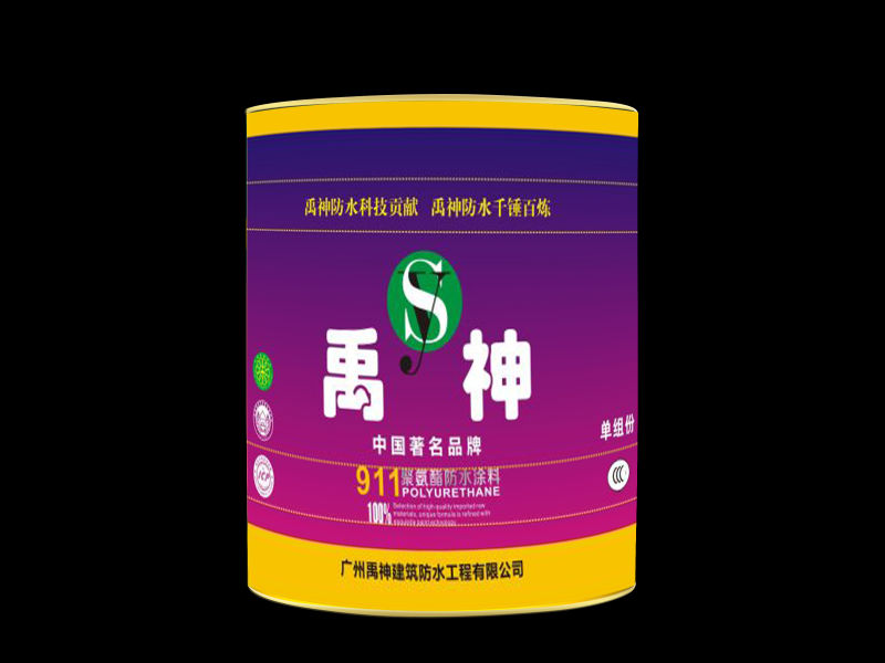 911聚氨酯防水涂料圖片/911聚氨酯防水涂料樣板圖 (4)
