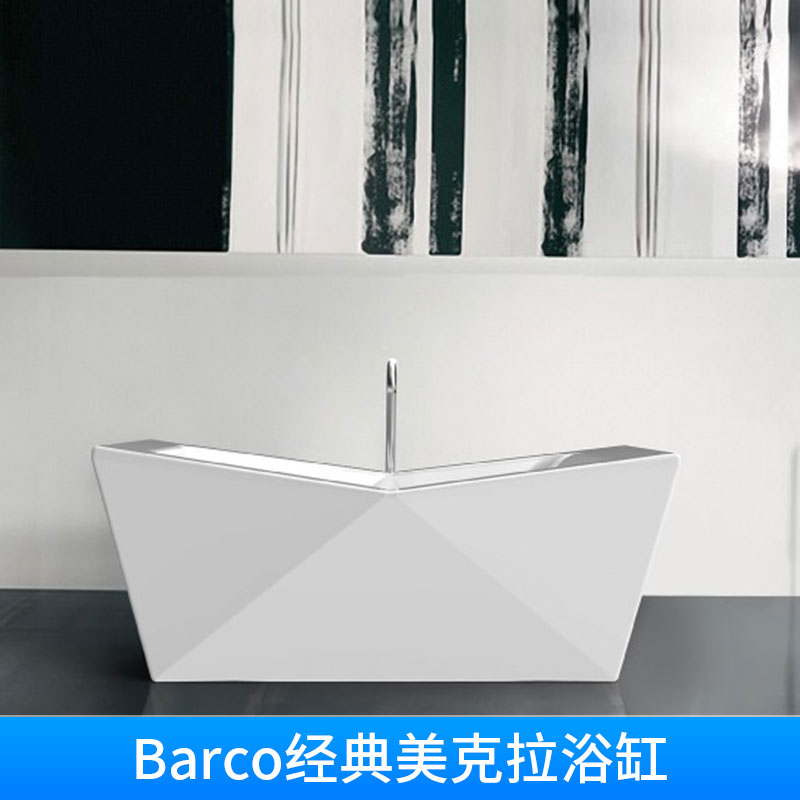 Barco经典美克拉浴缸图片/Barco经典美克拉浴缸样板图 (3)