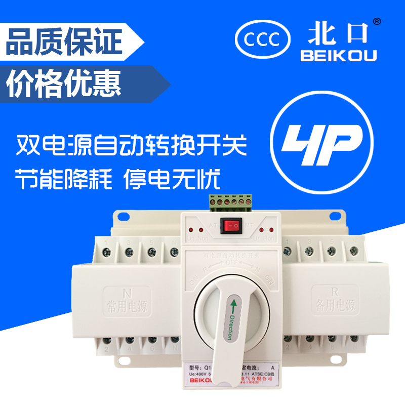 萬(wàn)高 雙電源自動(dòng)轉(zhuǎn)換開(kāi)關(guān)   63A/4P/CB級(jí)