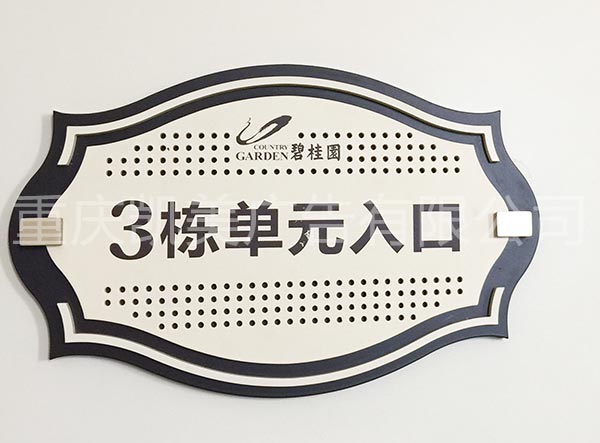 亞克力單元牌圖片