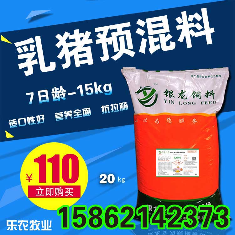 乳豬預(yù)混料 仔豬預(yù)混料 中豬預(yù)混料 牛羊預(yù)混料 豬飼料廠家