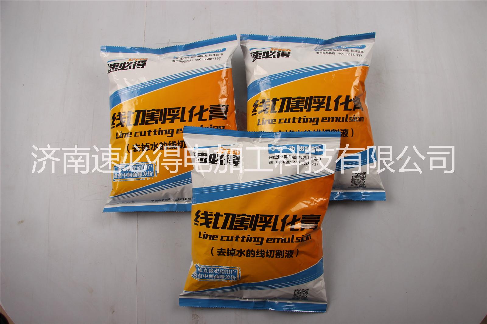 線切割乳化膏圖片/線切割乳化膏樣板圖 (1)