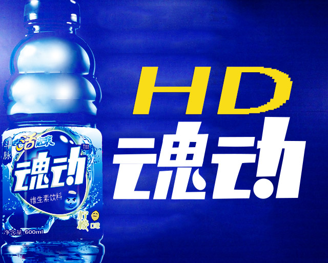 魂動食品維生素飲料清爽型600m圖片