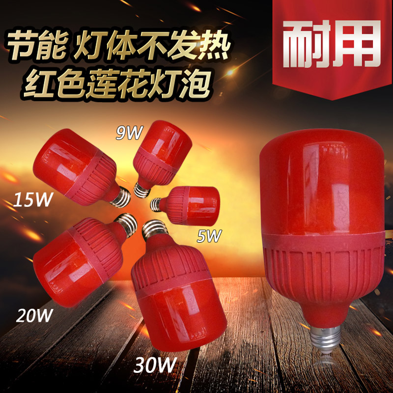 LED白富美塑料阻容22v燈泡5W15W20W30W高富帥紅色款平罩家居室內(nèi) 白富美球泡