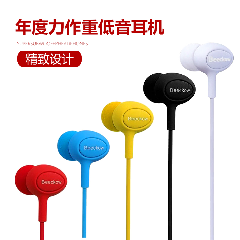 Beeckow彩色重低音帶嘜通話圖片