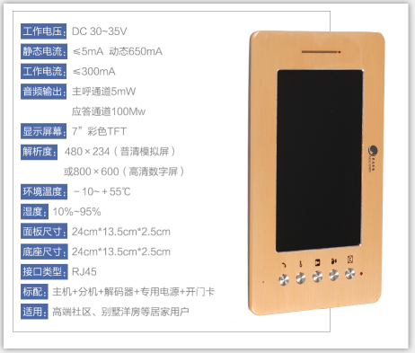可視樓宇對(duì)講門(mén)鈴圖片/可視樓宇對(duì)講門(mén)鈴樣板圖 (3)