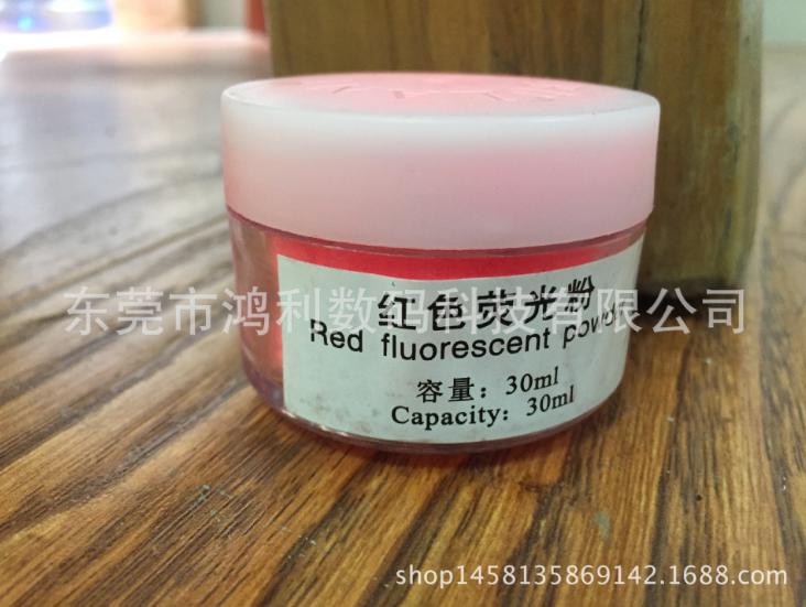 紅色熒光粉 紅色 黃色