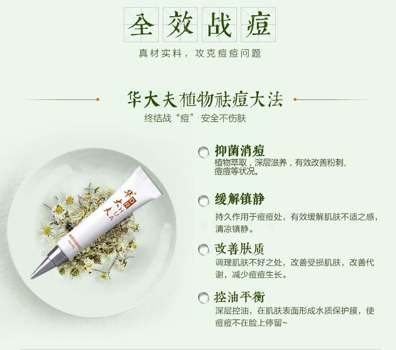 華大夫美白祛痘凝膠圖片