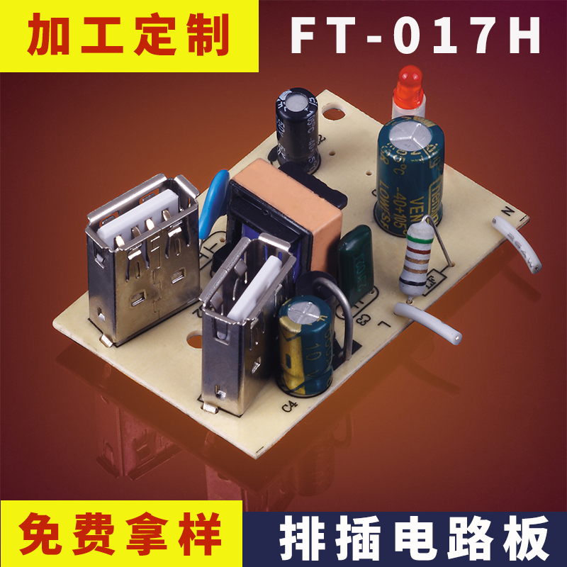 公牛插座電路板USB充電電板PCB電路板插排接線(xiàn)板充電板排插接觸片 豐泰五金USB電路板