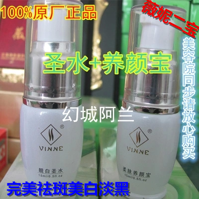 薇妮靚白圣水+柔膚養(yǎng)顏寶美白祛斑去黃分解黑色素