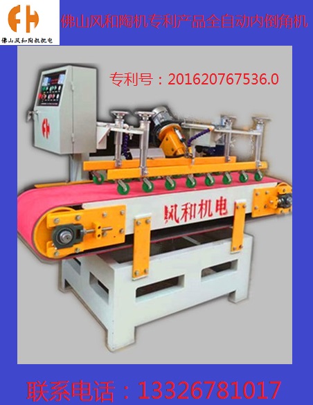 瓷磚加工機(jī)器風(fēng)和全自動(dòng)倒內(nèi)角機(jī)圖片